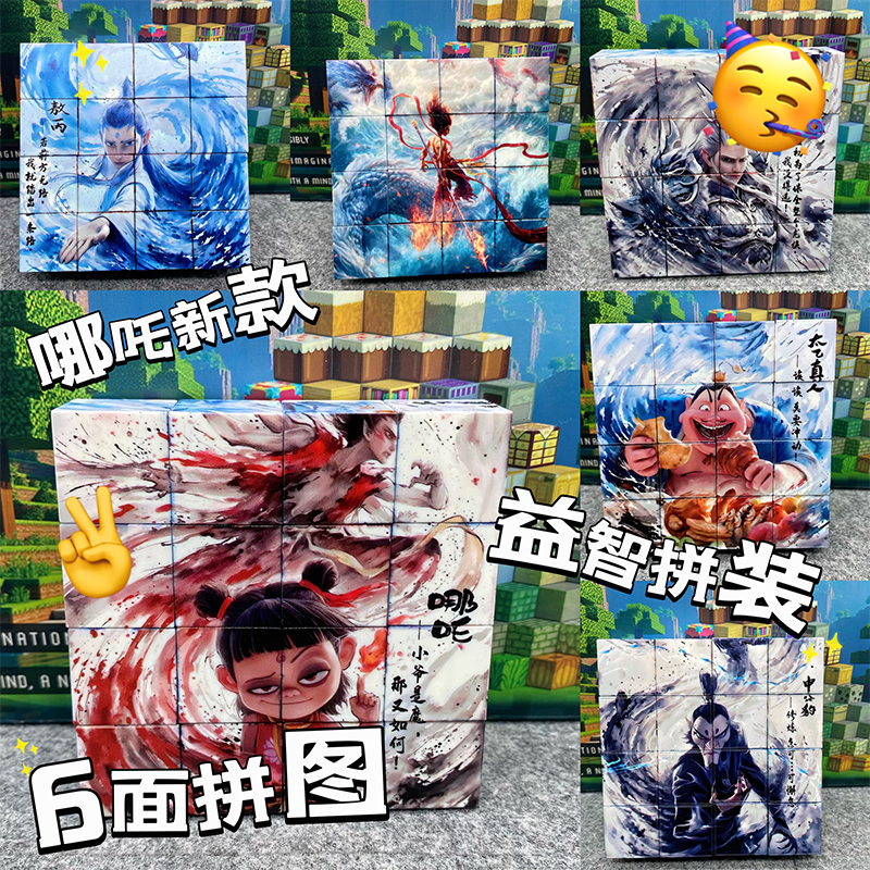 益智玩具磁力拼图哪吒场景积木