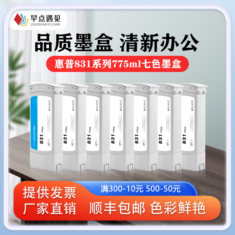 早点遇见惠普330乳胶墨水