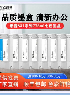 早点遇见适用于惠普/HP Latex 310 330 360打印机墨盒乳胶墨水 非原装hp831绘图仪彩色热卖