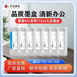 早点遇见适用于惠普/HP Latex 310 330 360打印机墨盒乳胶墨水 非原装hp831绘图仪彩色热卖