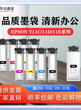 早点遇见适用于爱普生Epson WorkForce Pro WF-C5890DWF/ WF-C5390DWF墨袋EPSONT11C/11D/11E墨水