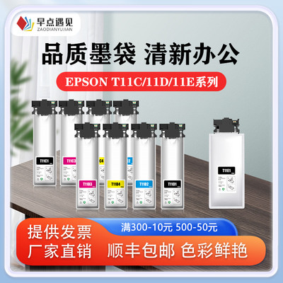 早点遇见WF-C5390DWF墨袋