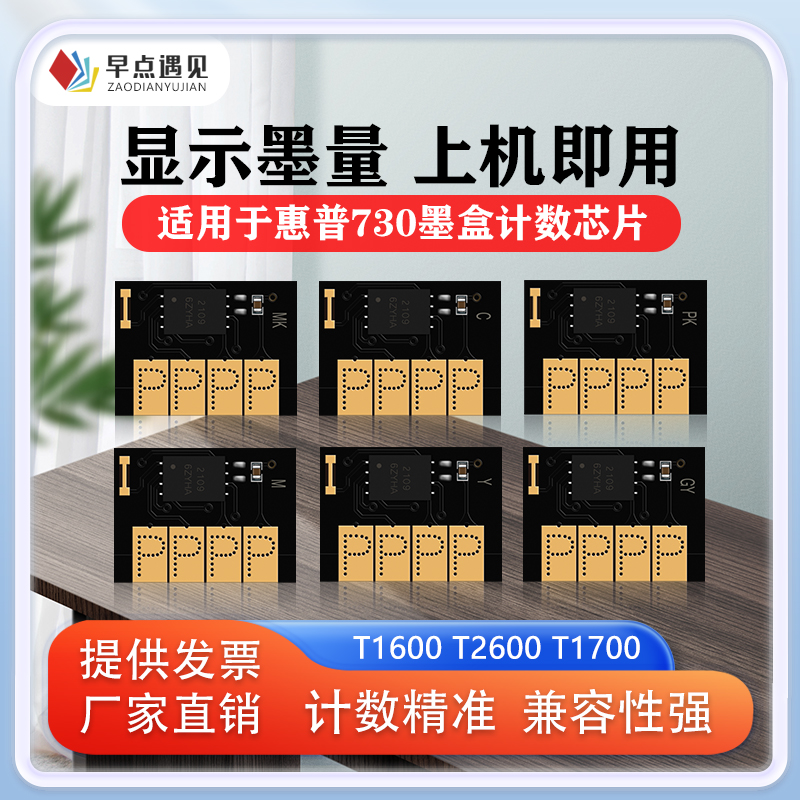 填充计数芯片绘图仪墨盒HP730