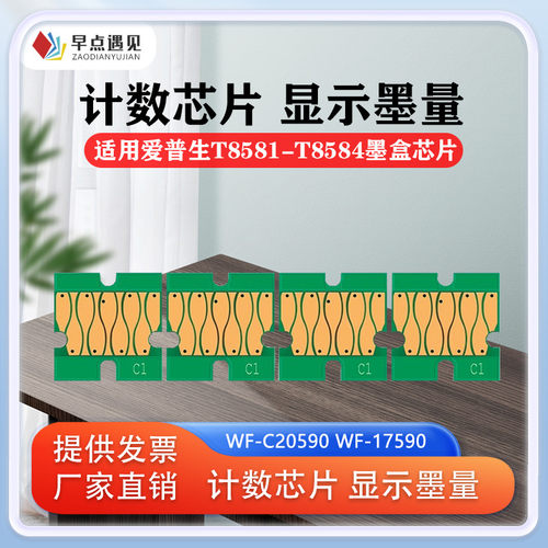 早点遇见WF-C20590填充墨盒