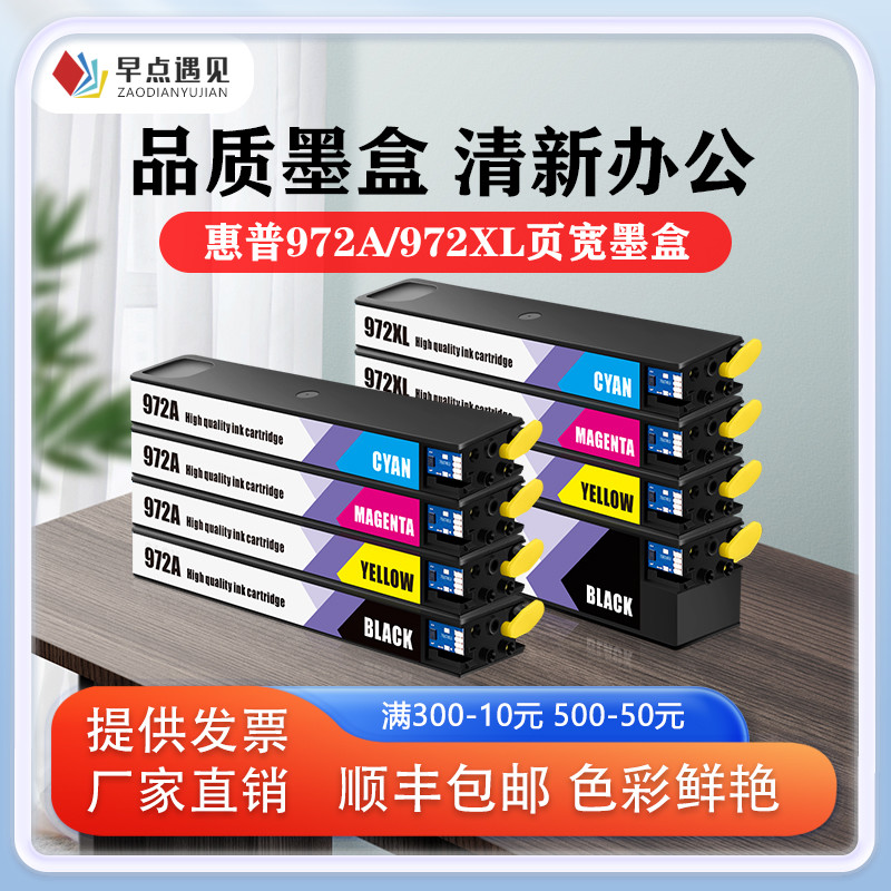 早点遇见打印机墨盒页宽