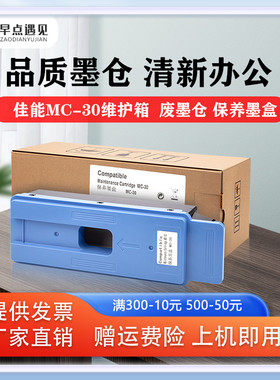 早点遇见适用TX5200 5300 5400 Pro 520 521 540 541 541s 560 561 561S维护箱 废墨仓MC30 57保养墨盒收集垫