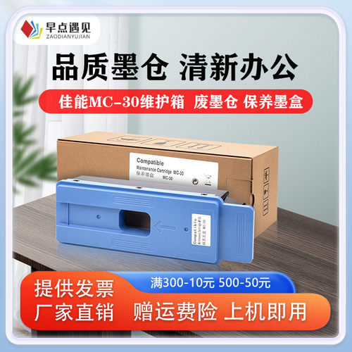使用维护箱早点遇见保养墨盒