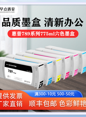早点遇见适用于惠普/HP Latex L25500乳胶墨水 墨盒打印机 非原装 hp789绘图仪 墨盒