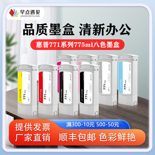 早点遇见z6200z6600Z6800墨盒