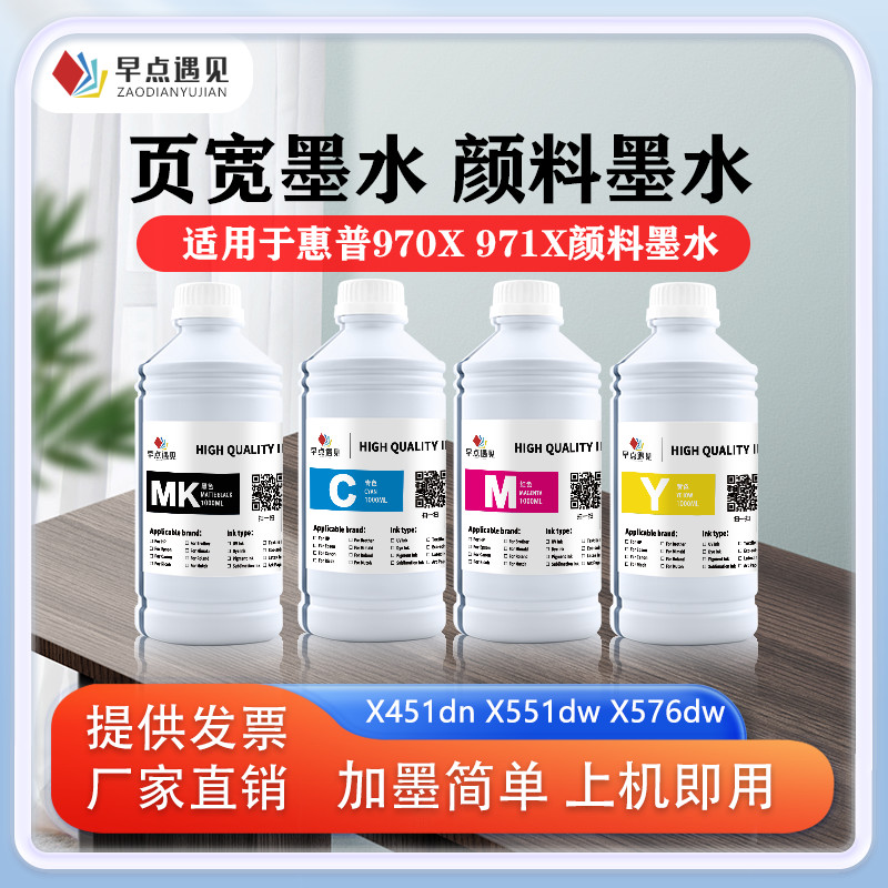 早点遇见X551dw墨水连供填充