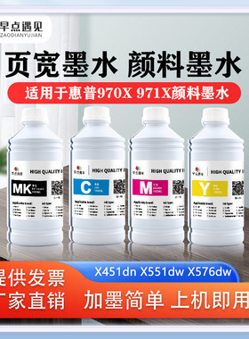 早点遇见适用于惠普HP Officejet Pro X451dn X551dw X551dw X551dw墨水连供填充hp970 971X连供墨水