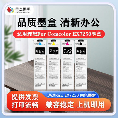 早点遇见EX7250墨盒闪彩王墨水