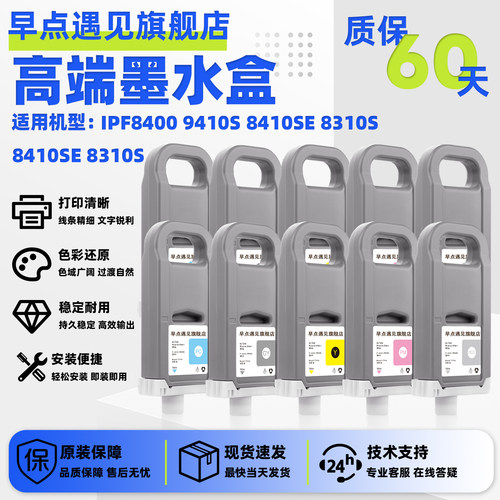 早点遇见适用于佳能PFI8706墨盒