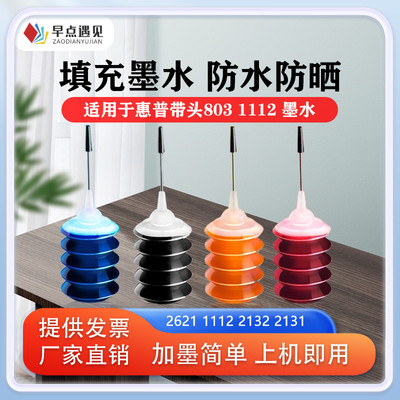 早点遇见打印机墨水803