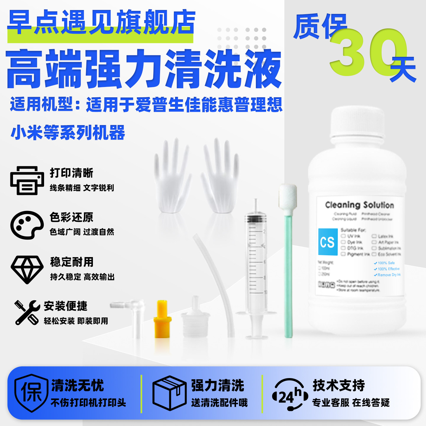 适用于佳能清洗配件打印头 惠普hp清洗液户内写真机清洗液Epson爱普生清洗配件套件小米墨盒颜料热升华清洗液
