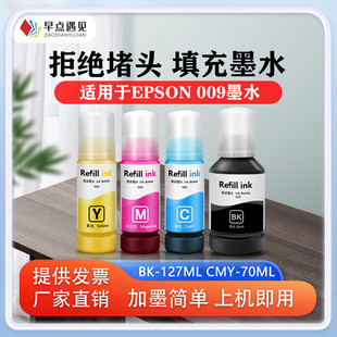 L6578墨水彩色M15147 早点遇见适用于爱普生Epson L6558 L15168 M15146喷墨打印机 009墨水L15158