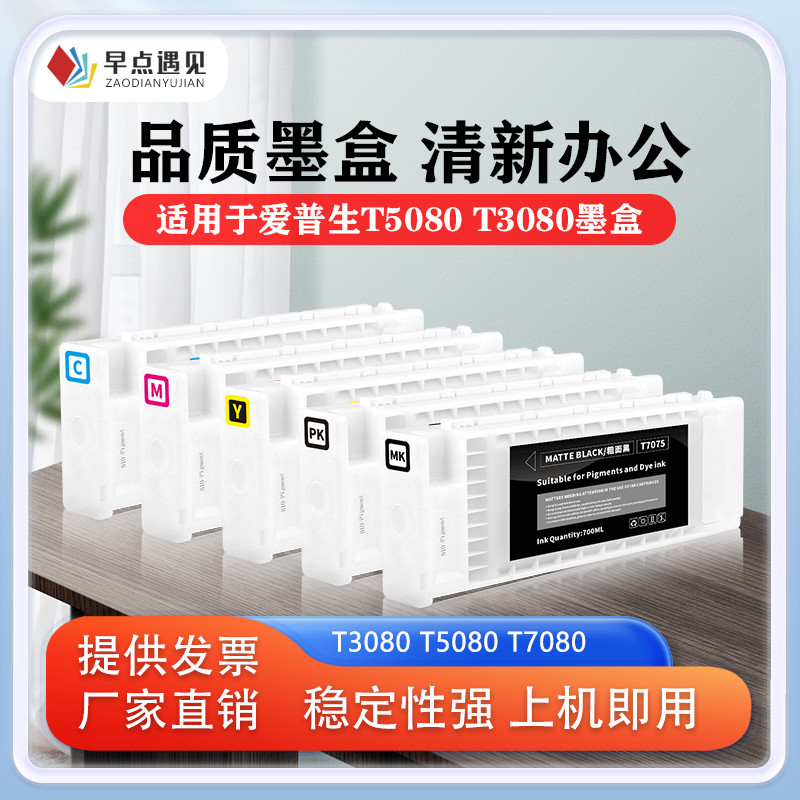 早点遇见打印机墨盒彩色墨水