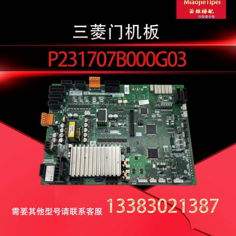 三菱电梯配件门机板原装
