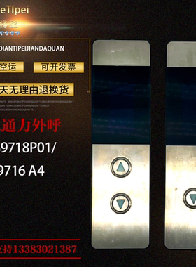 巨人通力电梯外呼KVY731液晶显示板A3N89718P01/A3J89716 A4现货