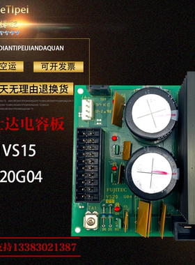 FUJITEC富士达电梯电源板电容板C1VS15 VS20G04原装现货 品质保障