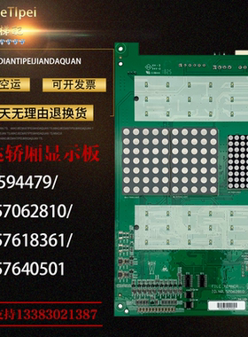 迅达3600/5200/COP轿厢显示板594479/57062810/57618361/57640501