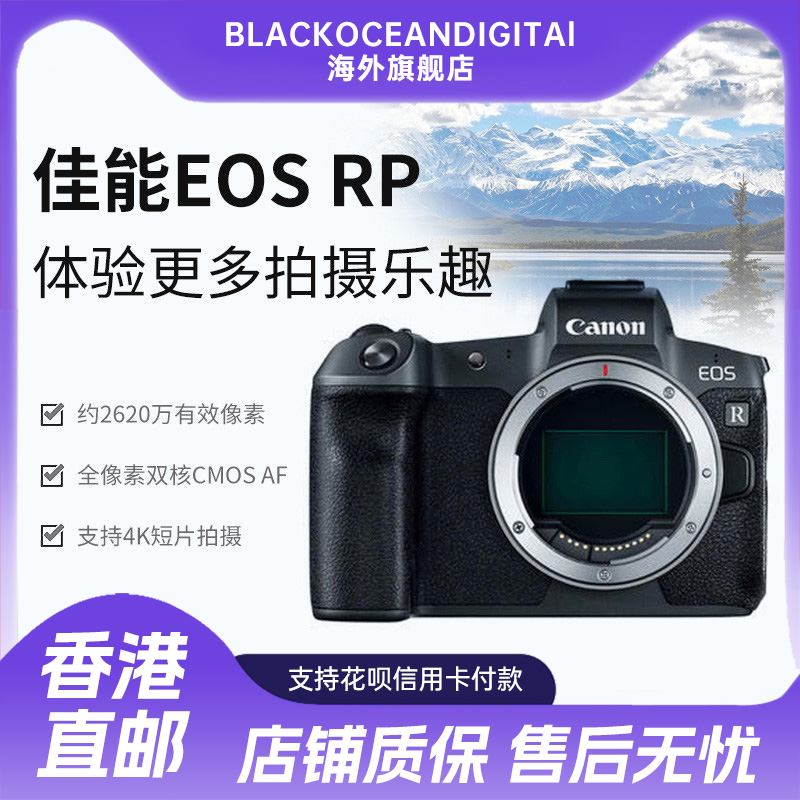 佳能 EOS RP微单相机rp全画幅专业高清自拍vlog国际版 R5单机