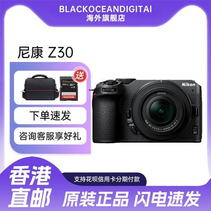 Nikon/尼康Z30 入门级微单相机 旅游超高清直播4K视频防抖 海外版