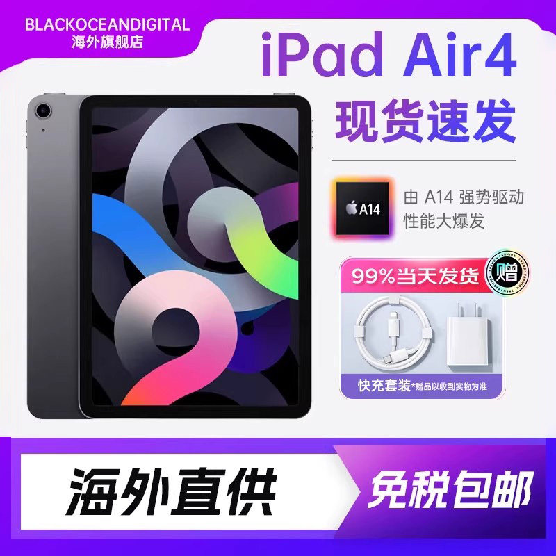 【下单立发】Apple/苹果 iPad Air4 10.9英寸平板电脑官网正品新品学生教育网课游戏办公ipad air4资源机