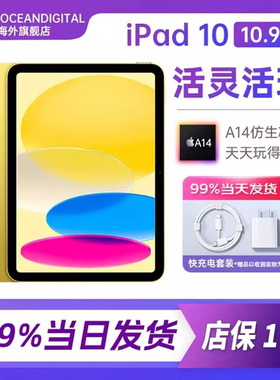 【现货立发】Apple/苹果  iPad 10/11代 10.9 英寸 官网正品平板电脑 ipad10/11 学生办公平板电脑资源机