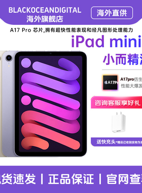 【下单立发】Apple/苹果iPad Mini7 (A17 Pro)七代苹果ipad平板电脑学生8.3英寸 官网正品资源机