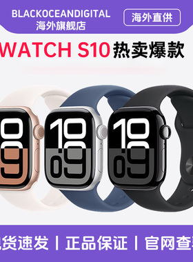 【资源版】Apple/苹果 Watch Series 10 智能手表运动型表带S10 SiP 芯片 正品