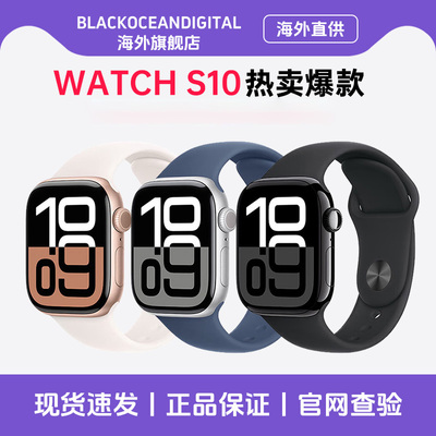 【资源版】Apple/苹果 Watch Series 10 智能手表运动型表带S10 SiP 芯片 正品