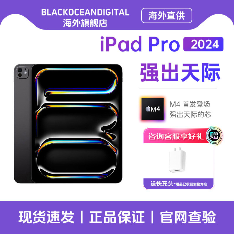 【资源机】Apple 苹果ipadpro平板2024新款11英寸