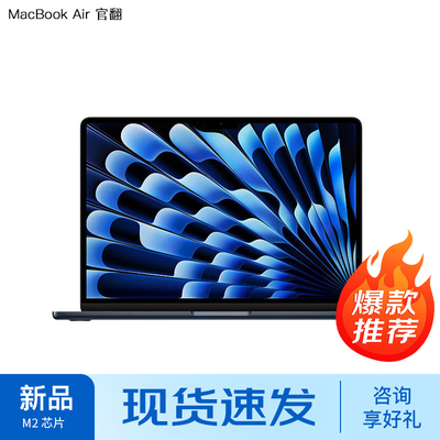 【全国联保 原装未激活】苹果 macbook air m2芯片 2023款 15英寸苹果笔记本电脑官翻 国际版