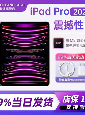 【现货立发】Apple iPad Pro2022款 M2芯片 官方旗舰店 官方正品 苹果平板电脑 11寸/12.9英寸ipadpro资源机