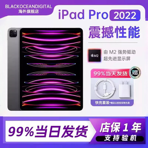 AppleiPadPro2022款1M2芯片