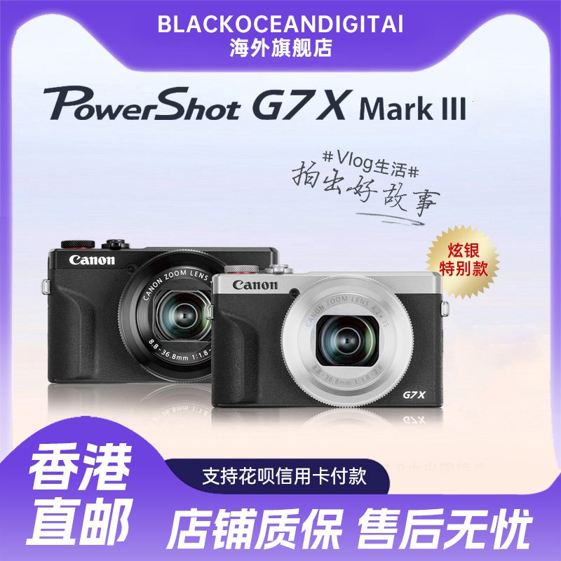 Canon/佳能 G7X3 Mark III 高清美颜数码相机卡片机高清国际版