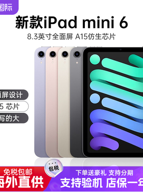 【下单立发】苹果Apple ipadmini6 官网正品迷你六代ipad平板电脑 新款8.3英寸学生专用6 ipad mini6 资源机