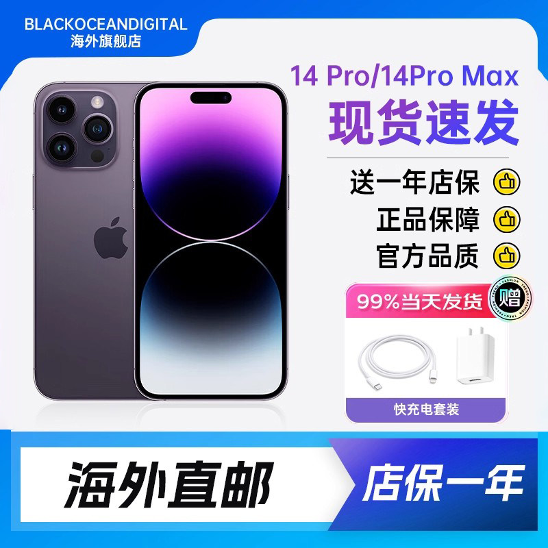 苹果14promax全网通14Pro正品
