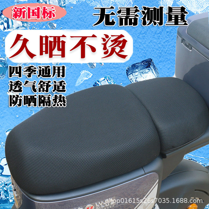 新国标电动车坐垫套防晒透气防水座套电瓶车坐套四季通用