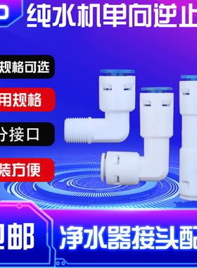 迪恩特单向阀逆止阀净水器配件