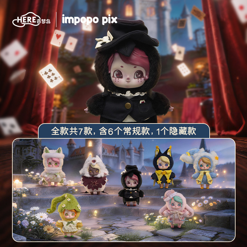 奇梦岛impopopix系列在线抽盒图片