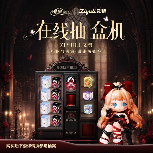 ZIYULI又梨全系列摆件盲盒在线抽