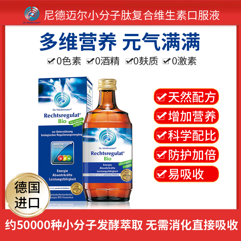 德国尼德迈尔膳食营养补充液