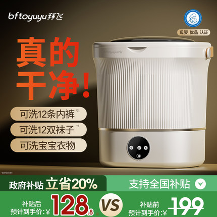 拜飞内衣内裤洗衣机小型迷你洗沥脱一体机洗袜子专用大容量清洗机