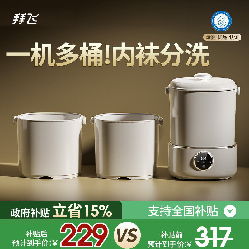 【分桶洗】内衣洗衣机！可洗12件