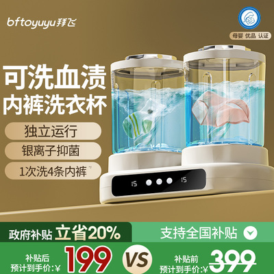 【可洗血渍的洗衣杯，双舱！】