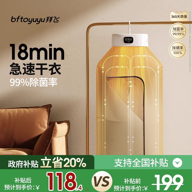 拜飞烘干机家用便携小型婴儿烘衣服宿舍衣物杀菌祛味可折叠干衣机