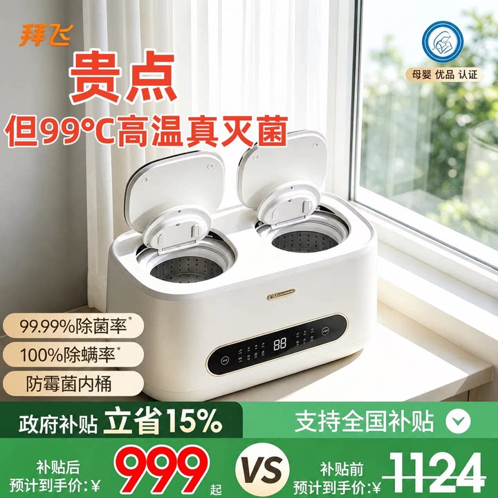 【全自动！双仓洗衣机】高温煮洗图片