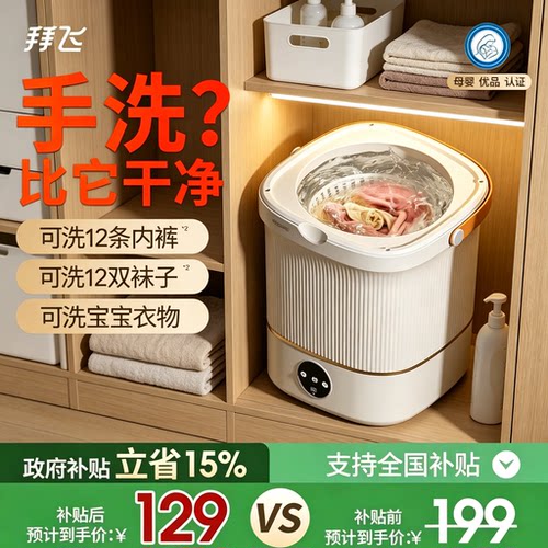 【可洗12条内裤】内衣裤洗衣机